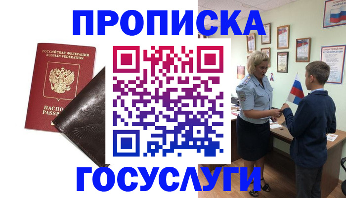 временная регистрация для школы в Майкопе