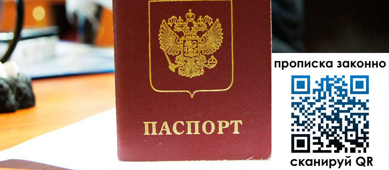 прописка в Майкопе